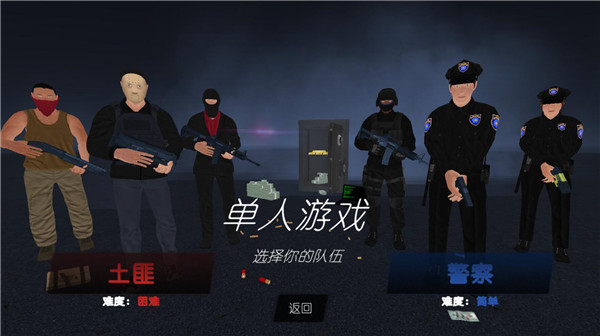 警察和强盗模拟器中文版