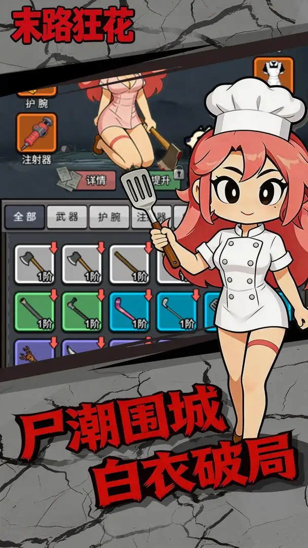 末路狂花