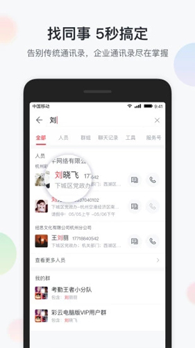 移动彩云