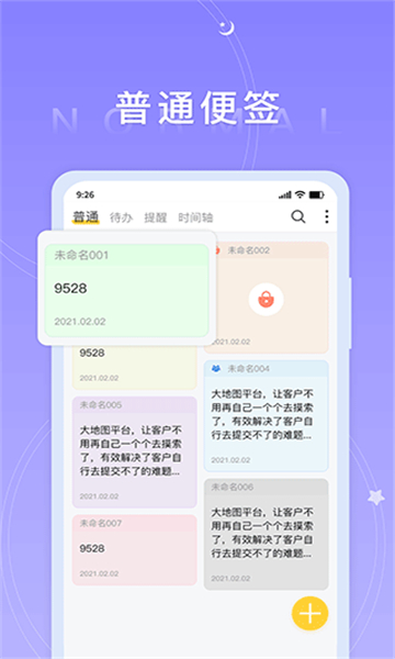 好用便签