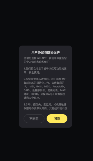 鱼耳语音