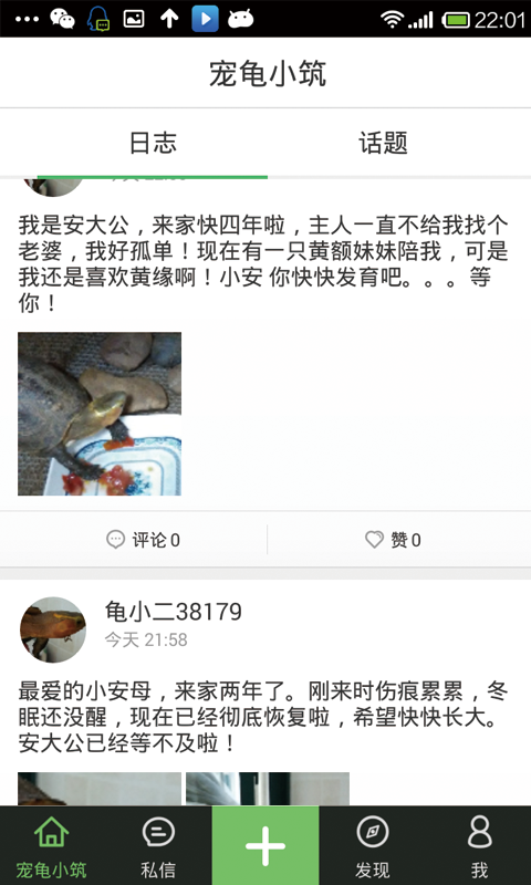 宠龟小筑