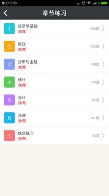 中级经济基础考试星题库