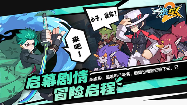一波超人2手机版
