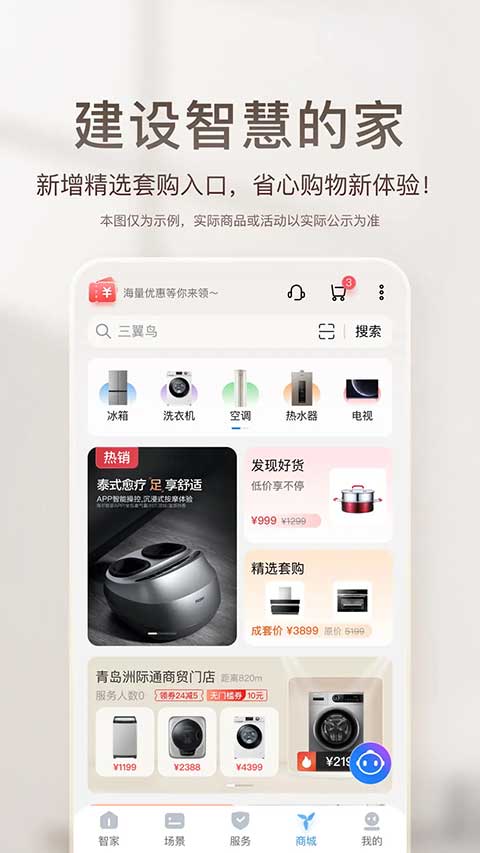 海尔智家软件安卓版
