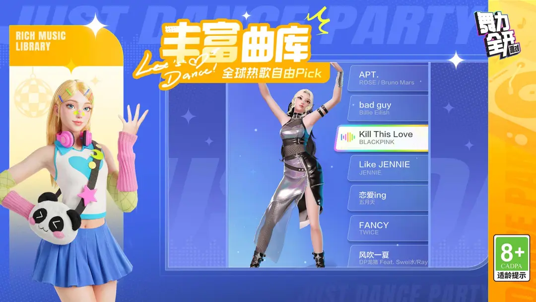舞力全开派对