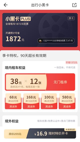 租租车app最新版