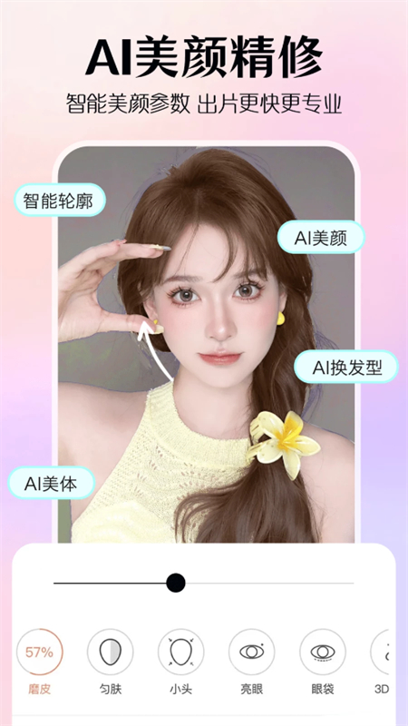 AI修图美颜