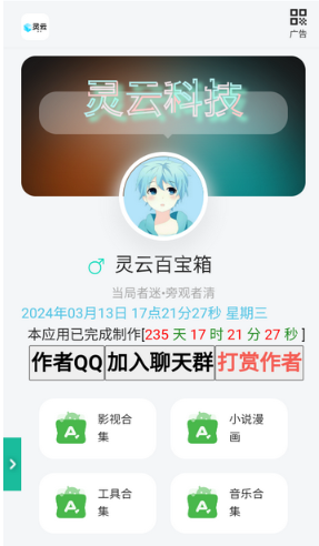 灵云百宝箱