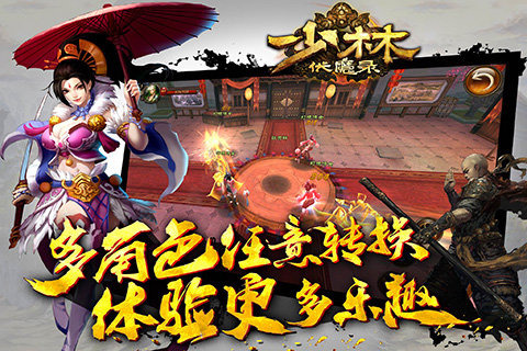 少林伏魔录百度版