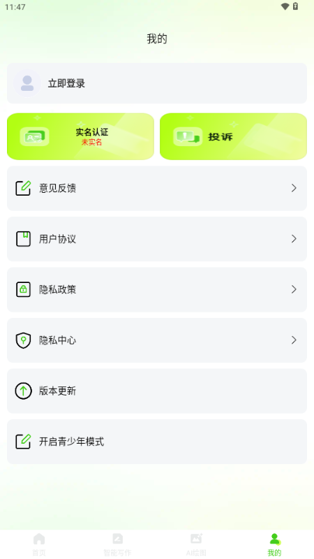 OneClaw智能助手