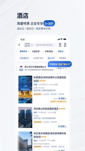 携程商旅平台