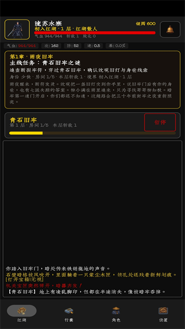 暗牢江湖行