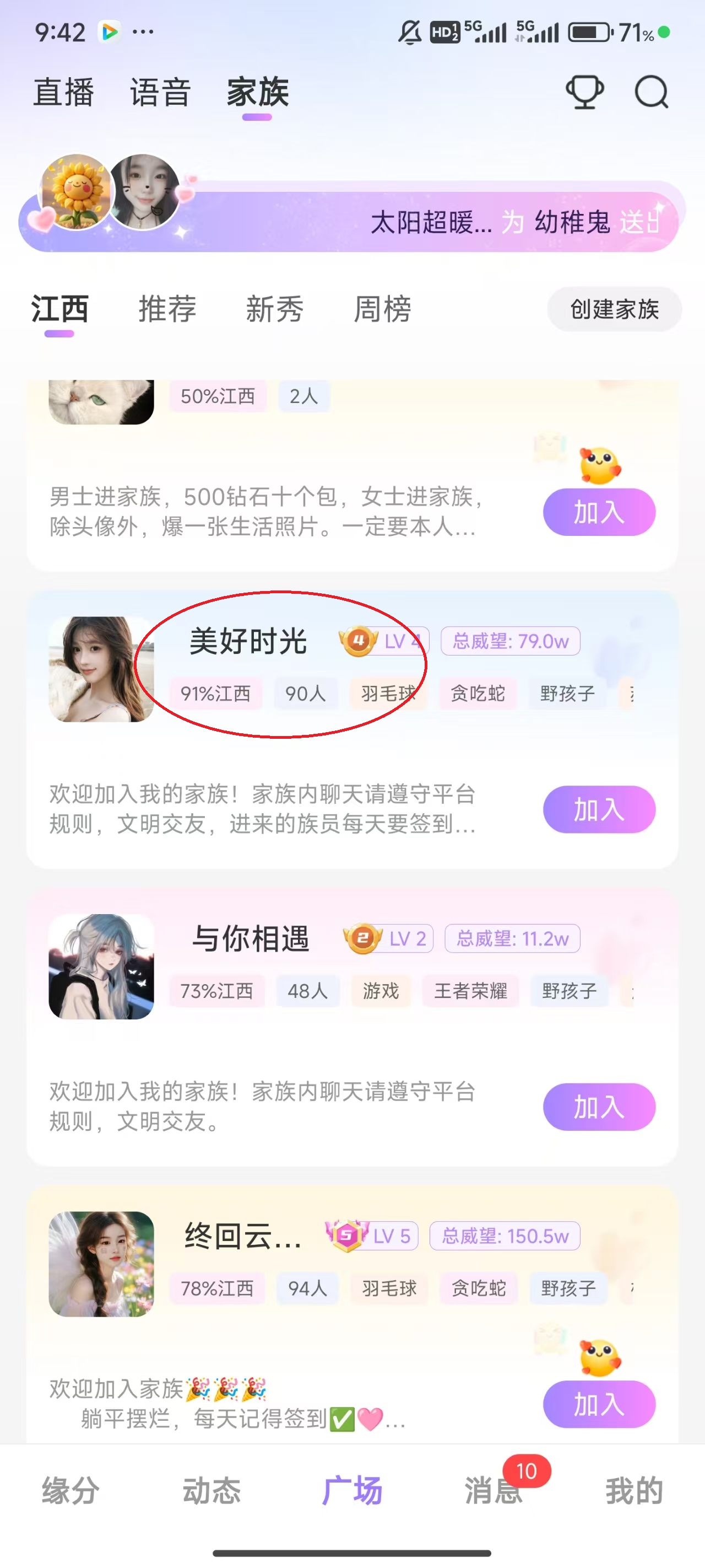 觅伊聊天软件