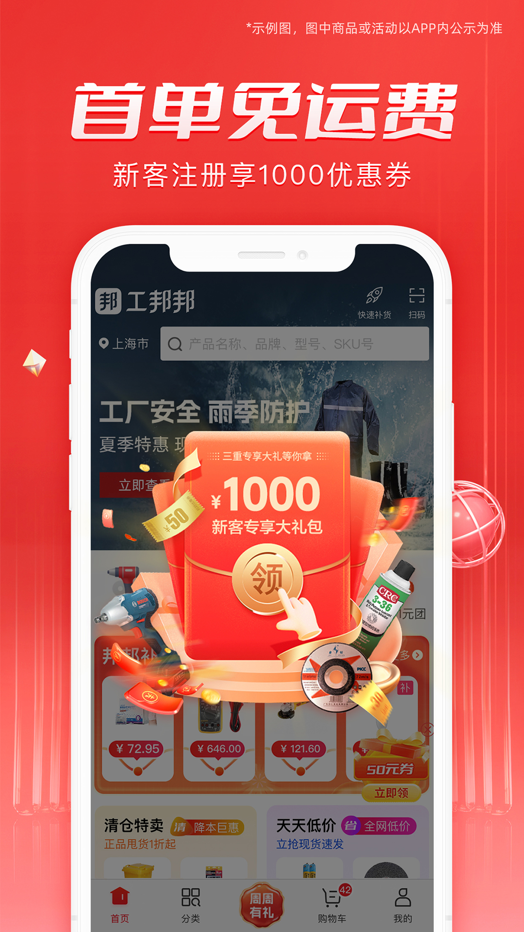 工邦邦