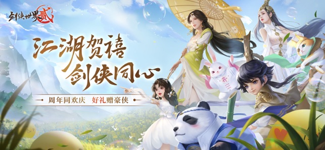剑侠世界2