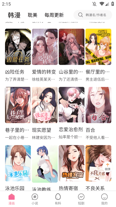 涩涩漫画