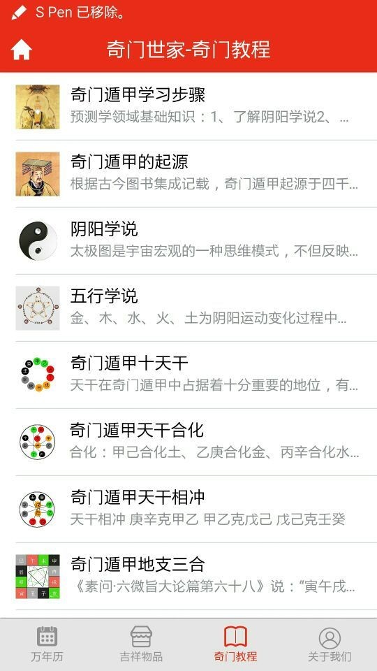 奇门万年历