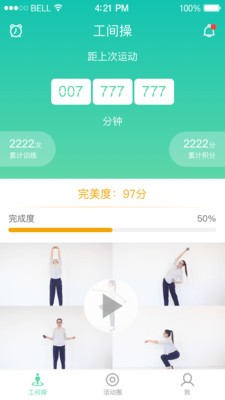 8H工间操
