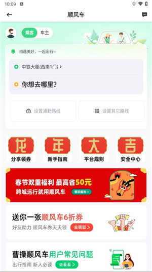 曹操出行app