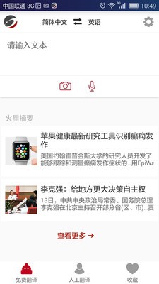 火星翻译
