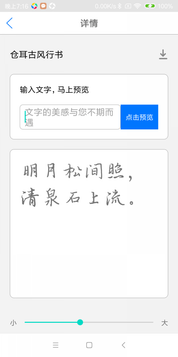 字体极速版