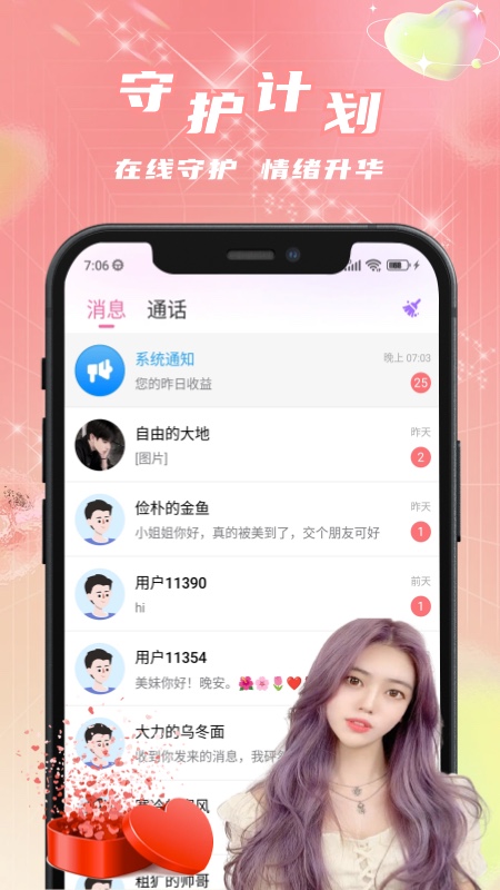 畅心聊
