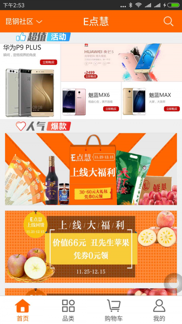 E点慧