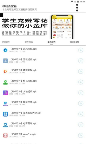 稚初软件库