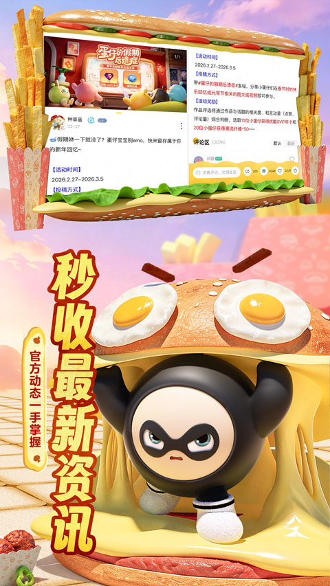 蛋仔派对蛋壳