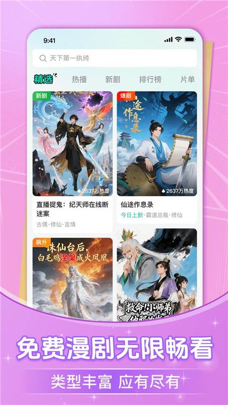 免费漫剧看剧