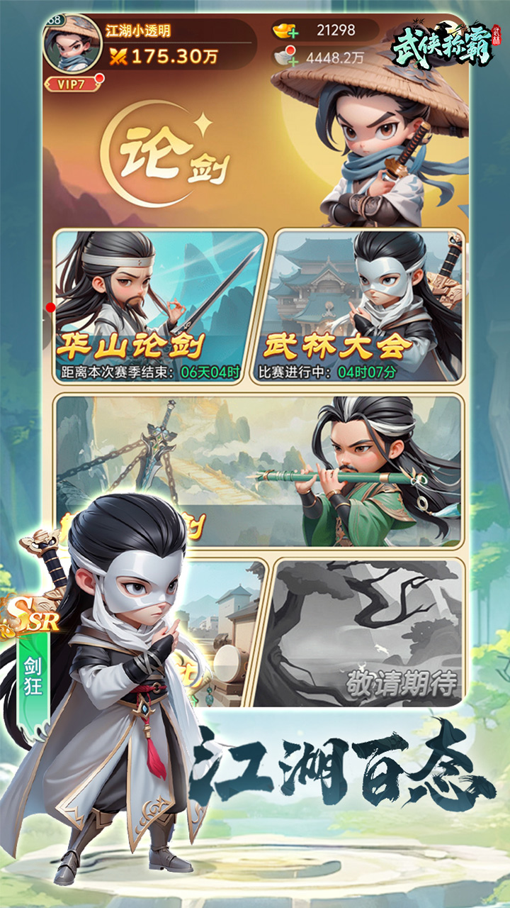 武侠称霸H5版
