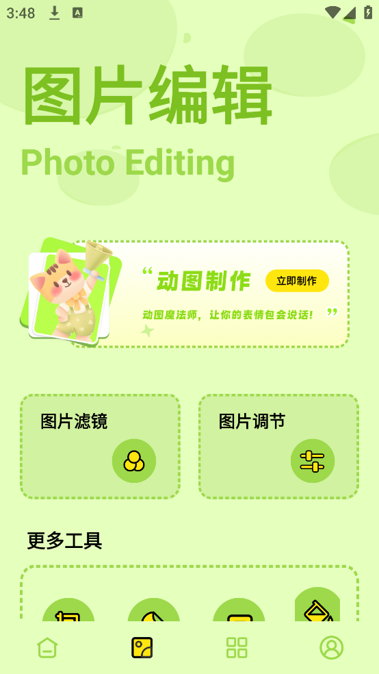 飞思修图软件