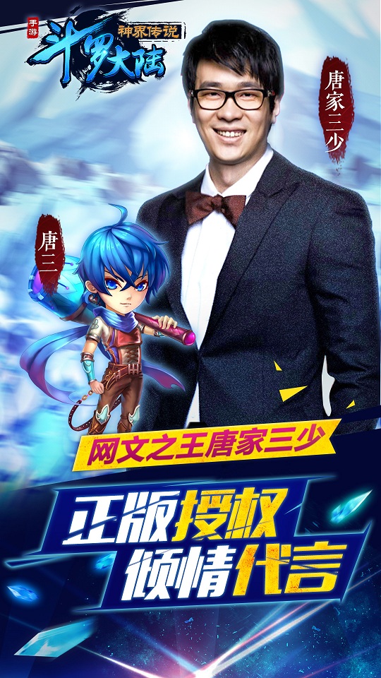 斗罗大陆神界传说百度版