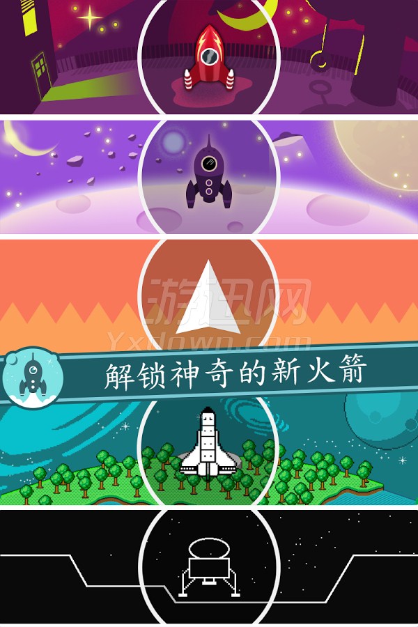 喷射吧 火箭