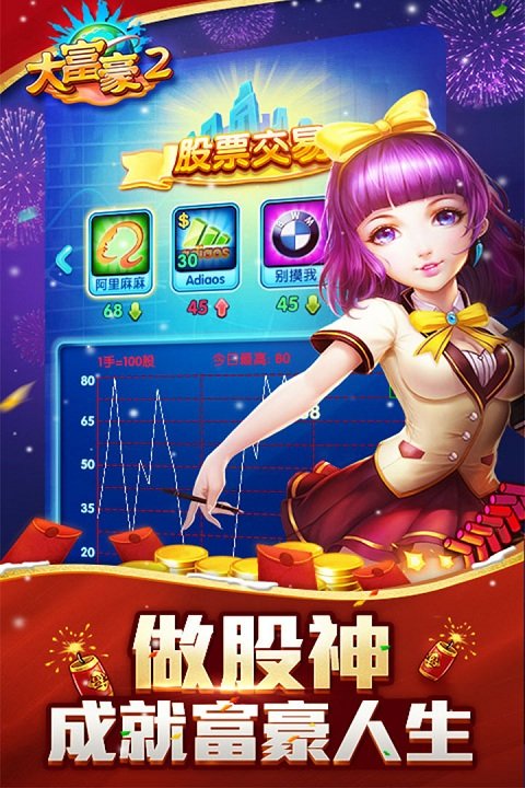 大富豪2小米版