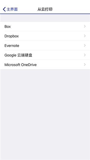 爱普生打印机app