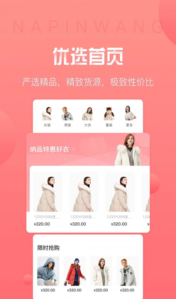 纳品网