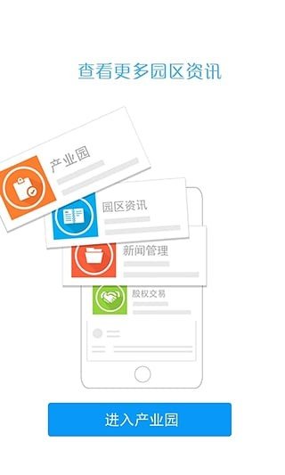 园区世家