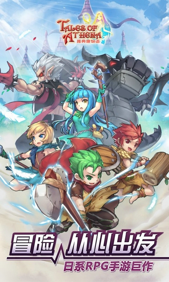 雅典娜物语百度版