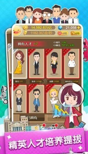 草根逆袭传