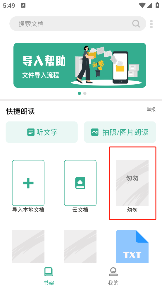 开心听书