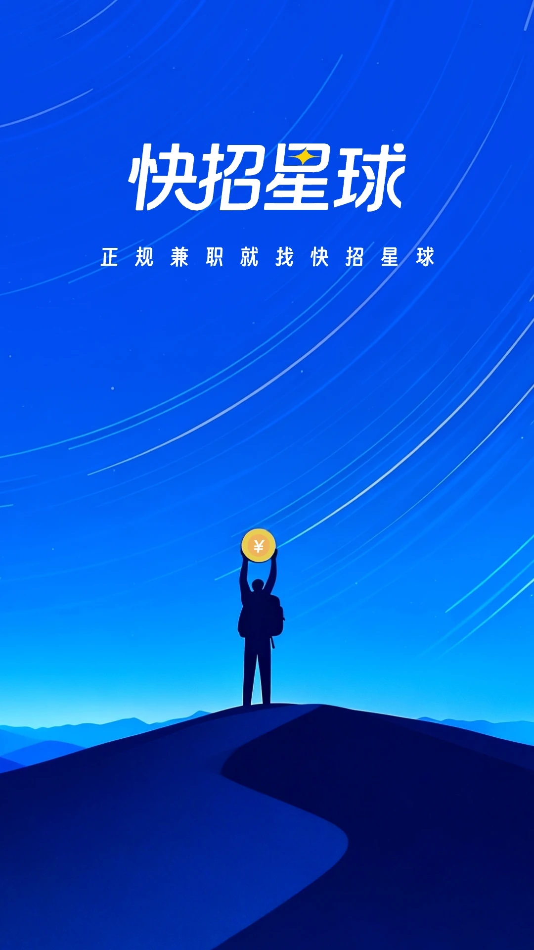快招星球