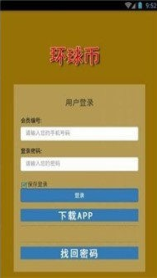 gwc环球币最新app