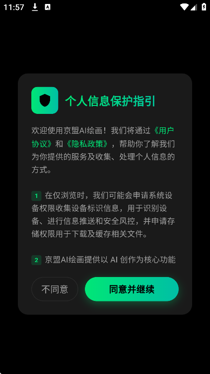 京盟AI绘画