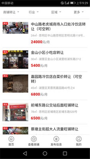 51旺铺