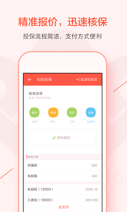 我来保app