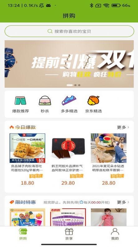 汇拼批发商城