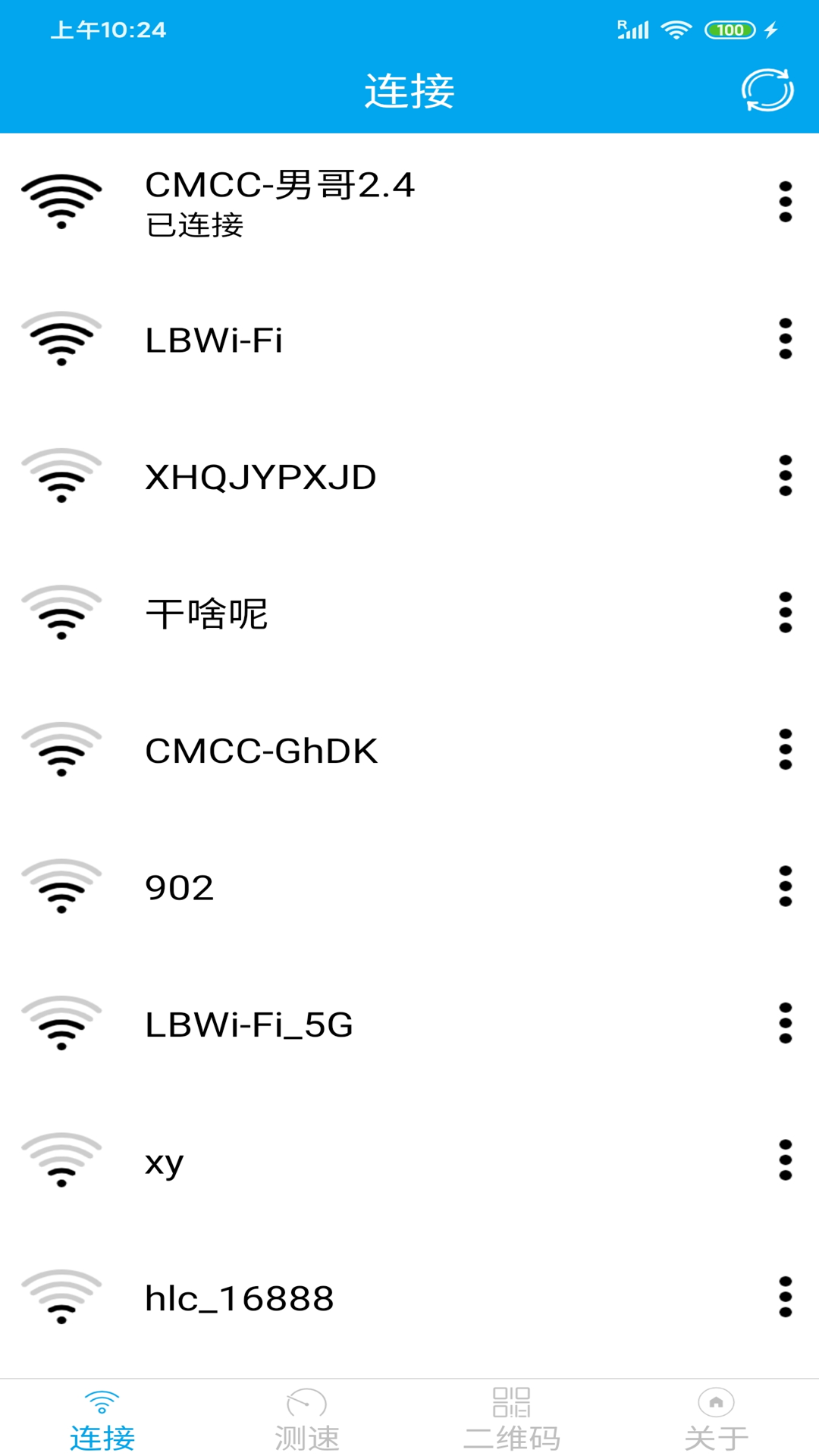 wifi共享钥匙