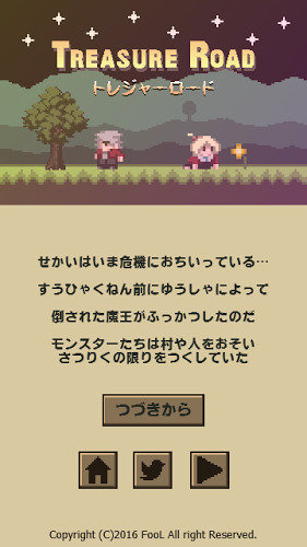 财宝之路
